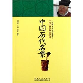 Seller image for Knowledge of Chinese culture Reading: ancient name of the case [Paperback](Chinese Edition) for sale by liu xing