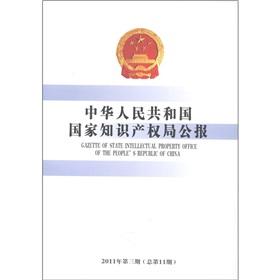 Imagen del vendedor de The Gazette for of State Intellectual the Property Office of The Peoples Republic of China(Chinese Edition) a la venta por liu xing