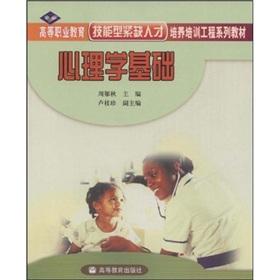 Immagine del venditore per Psychological basis [Paperback](Chinese Edition) venduto da liu xing