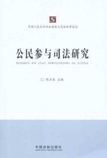 Immagine del venditore per Research on Civil Participation in Justice(Chinese Edition) venduto da liu xing