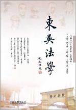 Immagine del venditore per Soochow Law (Fall 2011 volume) (total 23) [Paperback](Chinese Edition) venduto da liu xing