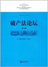 Image du vendeur pour Bankruptcy Law Forum (6 Series) [Paperback](Chinese Edition) mis en vente par liu xing