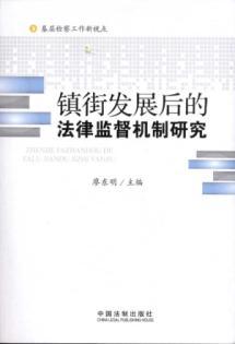 Immagine del venditore per New point of view of the grass-roots procuratorial work: Towns in the development of legal oversight mechanisms [Paperback](Chinese Edition) venduto da liu xing