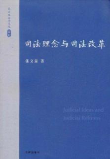 Imagen del vendedor de The judicial Ideas and Judicial Reforms(Chinese Edition) a la venta por liu xing