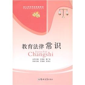Seller image for Education laws and common sense [Paperback](Chinese Edition) for sale by liu xing