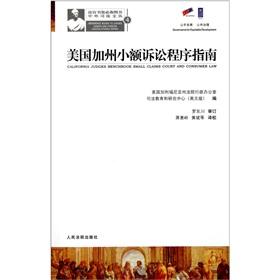 Imagen del vendedor de CALIFORNIA JUDGES BENCHBOOK SMALL CLAIMS COURT AND CONSUMER LAW(Chinese Edition) a la venta por liu xing