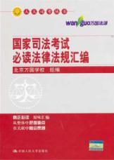 Immagine del venditore per Privacy Policy laws and regulations of the National Judicial Examination assembly [Paperback](Chinese Edition) venduto da liu xing