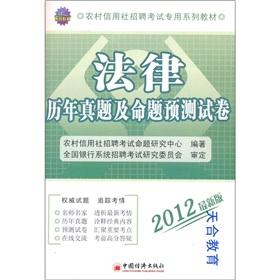 Imagen del vendedor de TRW education of rural credit cooperatives CRE special series of materials: Legal the years Zhenti and proposition prediction papers (2012 Edition) [Paperback](Chinese Edition) a la venta por liu xing