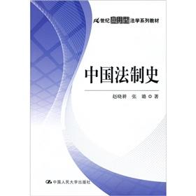 Imagen del vendedor de Chinese Legal History [Paperback](Chinese Edition) a la venta por liu xing