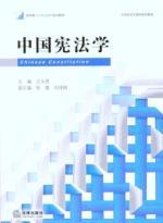 Image du vendeur pour Chinese Constitution mis en vente par liu xing