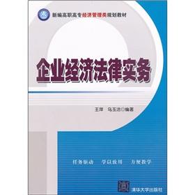 Immagine del venditore per New vocational economics and management planning materials: Enterprise Economic and Legal Practice [Paperback](Chinese Edition) venduto da liu xing