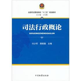 Seller image for Introduction to the administration of justice [Paperback](Chinese Edition) for sale by liu xing