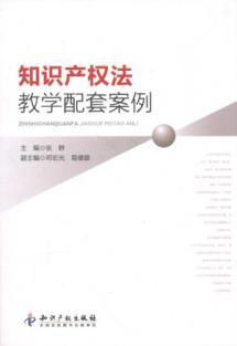 Imagen del vendedor de Intellectual property law teaching supporting case [Paperback](Chinese Edition) a la venta por liu xing