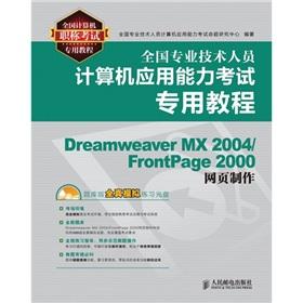 Immagine del venditore per Dreamweaver MX 2004/FrontPage 2000 [](Chinese Edition) venduto da liu xing