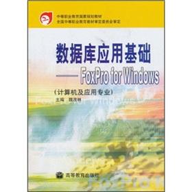Immagine del venditore per :FoxPro for Windows() [](Chinese Edition) venduto da liu xing