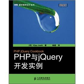 Immagine del venditore per PHP jQuery Cookbook(Chinese Edition) venduto da liu xing