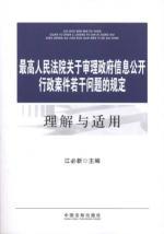 Immagine del venditore per Supreme People's Court on the trial of a number of issues of open government information of administrative cases require understanding and application of [Paperback] venduto da liu xing