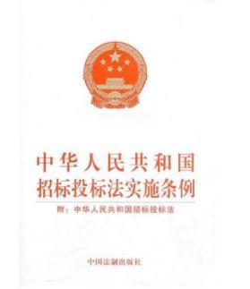 Imagen del vendedor de Tendering and Bidding Law of the People's Republic of China Implementing Regulations (with the Bidding Law) of the People's Republic of China [Paperback](Chinese Edition) a la venta por liu xing