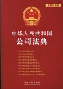 Immagine del venditore per Corporations Code of the People's Republic of China (upgrade version) [Paperback](Chinese Edition) venduto da liu xing