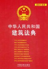 Immagine del venditore per Building Code of the People's Republic of China (upgrade version) [Paperback](Chinese Edition) venduto da liu xing