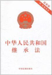 Image du vendeur pour People's Republic of China Law of Succession (latest edition) (with the matching requirements) [Paperback](Chinese Edition) mis en vente par liu xing