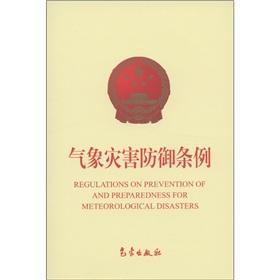 Immagine del venditore per Prevention of meteorological disasters Ordinance [Paperback](Chinese Edition) venduto da liu xing