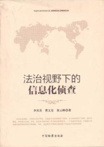 Seller image for Investigation of the information under the rule of law perspective [Paperback](Chinese Edition) for sale by liu xing