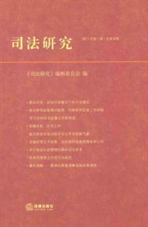 Imagen del vendedor de Judicial Studies (2011. Volume 1) (total volume 5) [Paperback](Chinese Edition) a la venta por liu xing