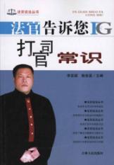 Seller image for The judge told you to court of common sense [Paperback](Chinese Edition) for sale by liu xing