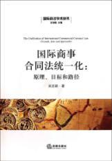 Imagen del vendedor de The Unification of International Commercial Contract Law Grouds. Aims and Approac(Chinese Edition) a la venta por liu xing