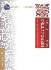 Image du vendeur pour Administrative Law and Administrative Procedure Law (2nd Edition) [Paperback] mis en vente par liu xing