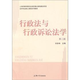 Immagine del venditore per Administrative Law and Administrative Litigation Law (2nd Edition) [Paperback](Chinese Edition) venduto da liu xing