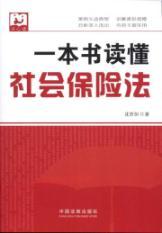 Immagine del venditore per A book to read the Social Insurance Law [Paperback](Chinese Edition) venduto da liu xing