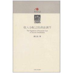 Imagen del vendedor de Income distribution. economic law mediation [Paperback](Chinese Edition) a la venta por liu xing