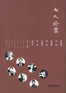Image du vendeur pour Seven-theory case [Paperback](Chinese Edition) mis en vente par liu xing