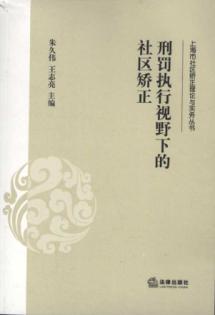 Image du vendeur pour The execution of punishment in the Perspective of Community Correction [Paperback](Chinese Edition) mis en vente par liu xing