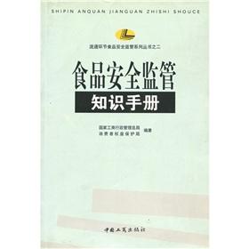 Seller image for Knowledge of food safety regulatory Manual [Paperback](Chinese Edition) for sale by liu xing