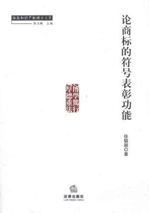 Image du vendeur pour On the trademark symbol in recognition of function [Paperback](Chinese Edition) mis en vente par liu xing