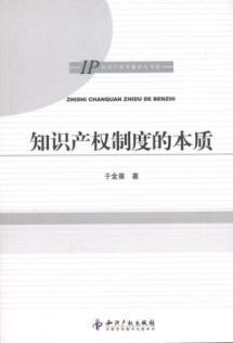 Imagen del vendedor de The nature of the intellectual property system [Paperback](Chinese Edition) a la venta por liu xing