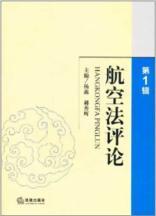 Image du vendeur pour Aviation Law Review (Series) [Paperback](Chinese Edition) mis en vente par liu xing