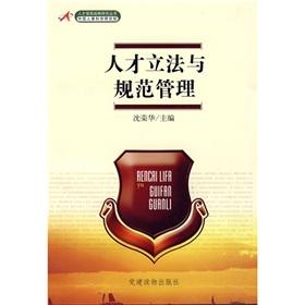 Image du vendeur pour Personnel legislation and regulations Management [Paperback](Chinese Edition) mis en vente par liu xing