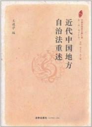 Imagen del vendedor de Restatement of the Local Autonomy Law in Modern China [Paperback](Chinese Edition) a la venta por liu xing