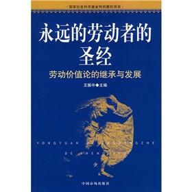 Imagen del vendedor de Inheritance and development of workers of the Bible: the labor theory of value [Paperback](Chinese Edition) a la venta por liu xing