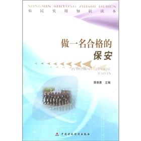 Immagine del venditore per Farmers' practical knowledge of Reading: a qualified security [Paperback](Chinese Edition) venduto da liu xing