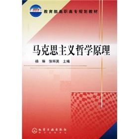 Immagine del venditore per Principles of Marxist Philosophy [Paperback](Chinese Edition) venduto da liu xing
