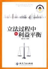 Bild des Verkufers fr Balance of interests in the legislative process [Paperback](Chinese Edition) zum Verkauf von liu xing