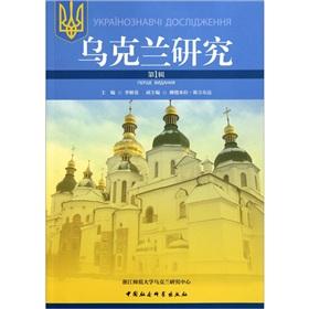 Immagine del venditore per Ukrainian Research (Series 1) [Paperback](Chinese Edition) venduto da liu xing