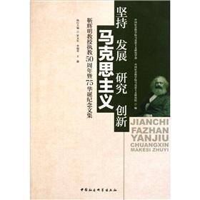 Immagine del venditore per Adhere to the development of research and innovation of Marxism: Professor Jin Huiming coach 50 anniversary 75 birthday Festschrift [Paperback](Chinese Edition) venduto da liu xing