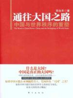 Imagen del vendedor de The Road to Great Power: China and the Reshaping of the World the Order(Chinese Edition) a la venta por liu xing