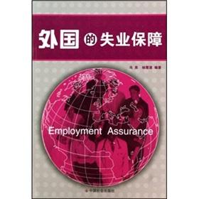 Immagine del venditore per Foreign unemployment protection [Paperback](Chinese Edition) venduto da liu xing